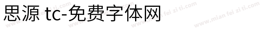 思源 tc字体转换